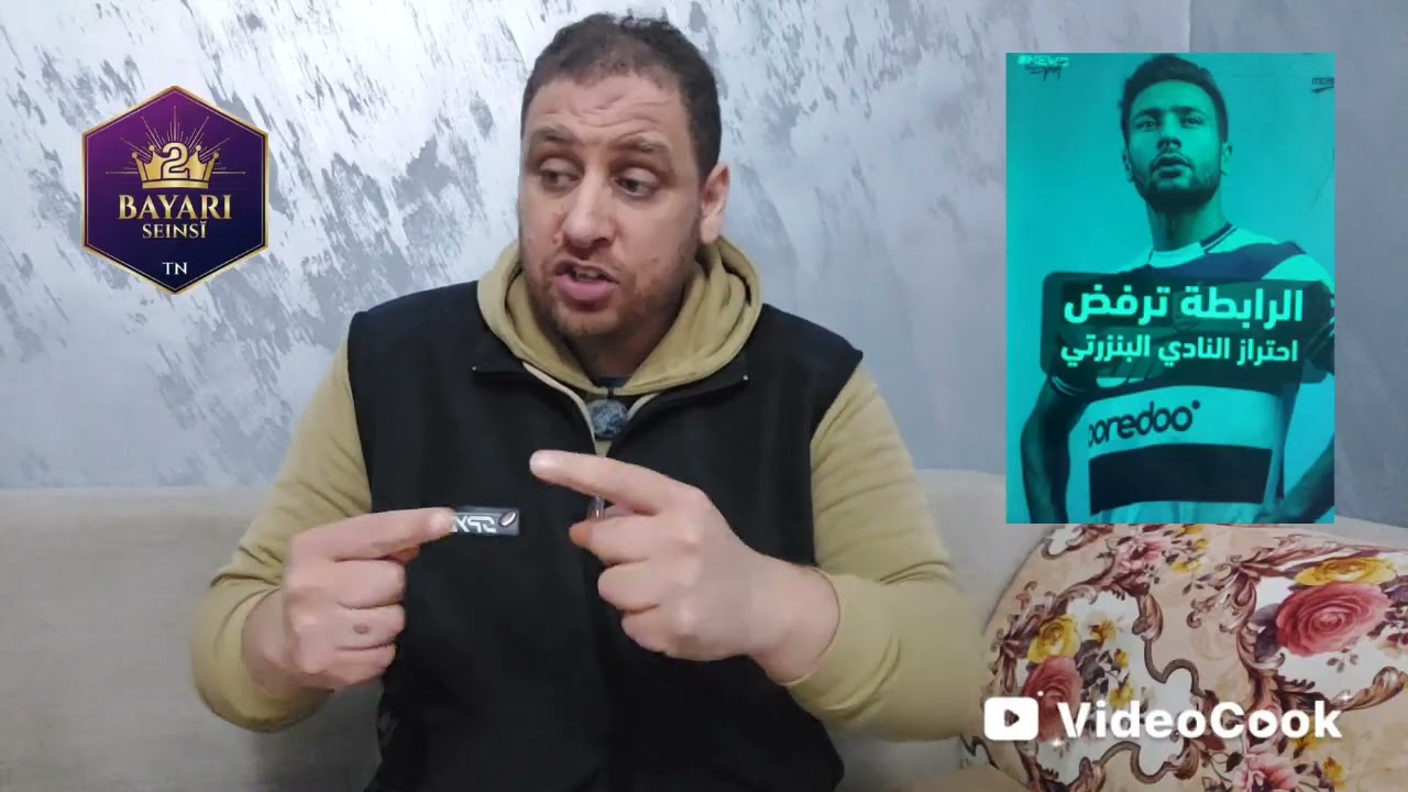 الرابطة ترفض إحتراز البنزرتي و الصفاقسي على الحرزي🇦🇹هذا الفرق بين المسؤولين الكبار و الصغار🔥