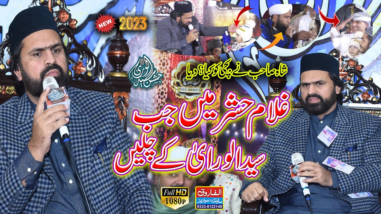 Ghulam Hashar Mein Jab Syed Ul Wara Ke Chalay / Syed Zabeeb Masood Shah / Noshehra Sansi Road 2022