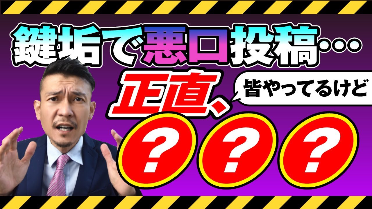 【衝撃】SNS鍵垢でも罪に問われるって本当？！【開示請求】