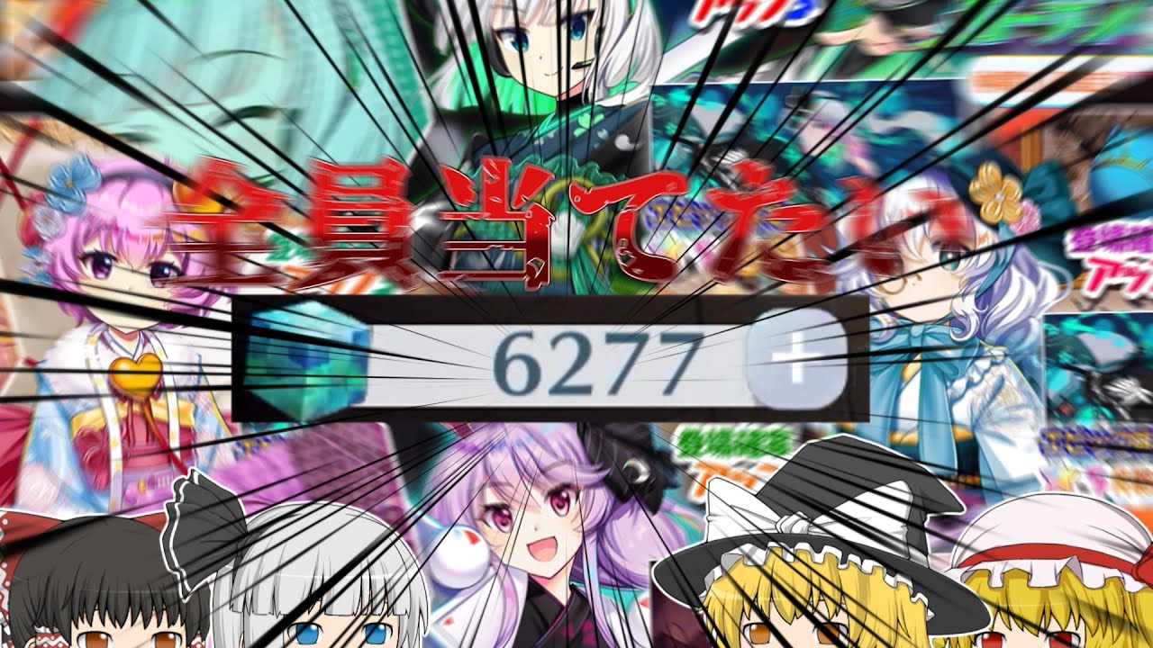【東方LostWord】正月に実装された4人を全員コンプしにいきます