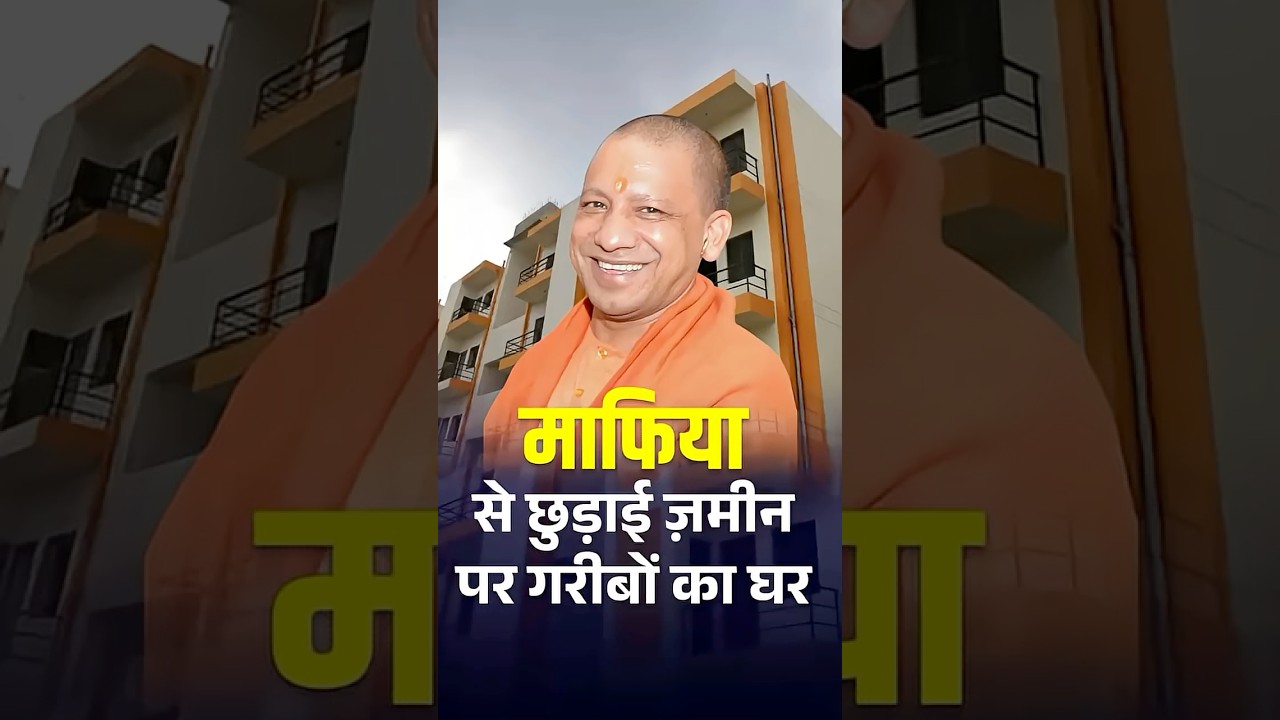 Yogi सरकार की बड़ी कार्रवाई &mdash; माफिया  Mukhtar Ansari की ज़मीन पर बने मकान अब गरीबों के नाम