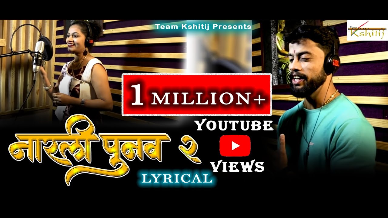 Narli Punav 2 |Team Kshitij | Yogesh Agravkar | Meera Karlekar | Nilesh Karlekar | Best Koli Song