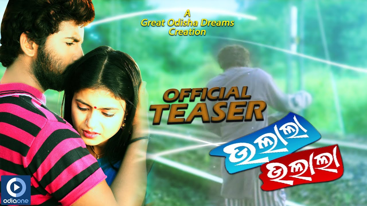 Oolala Oolala | Odia Movie | Official Teaser | Samaresh | Mahendra | Pretty | OdiaOne