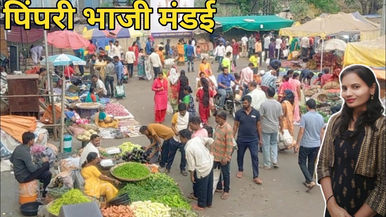 पिंपरी भाजी मंडई ! pimpri bhaji Mandi #marketvlog