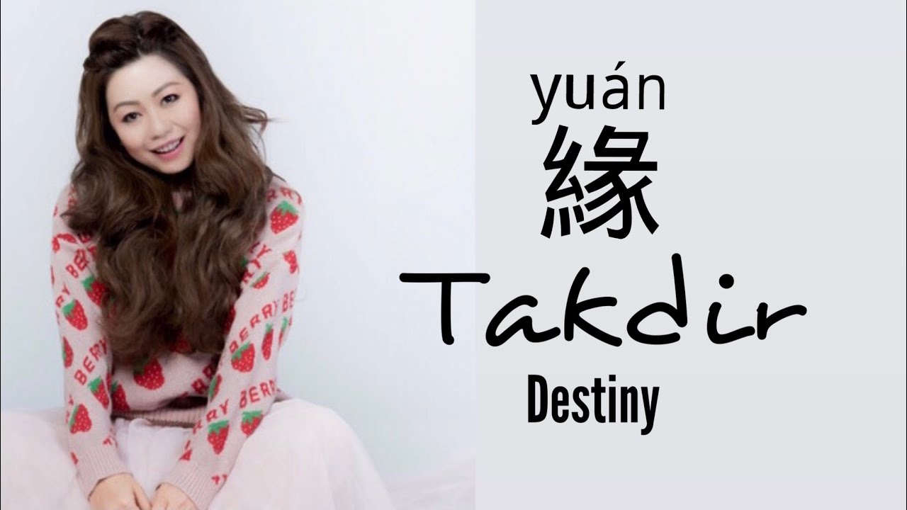 緣 - Yuan - Gean Lim - 林必媜 - Tadir - Destiny - Lagu Mandarin Subtitle Indonesia Pinyin