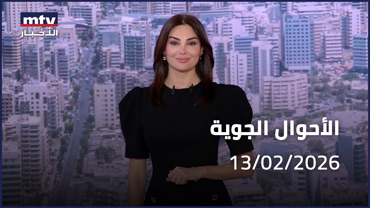 Prime Time News - 13/02/2026 - الأحوال الجوية