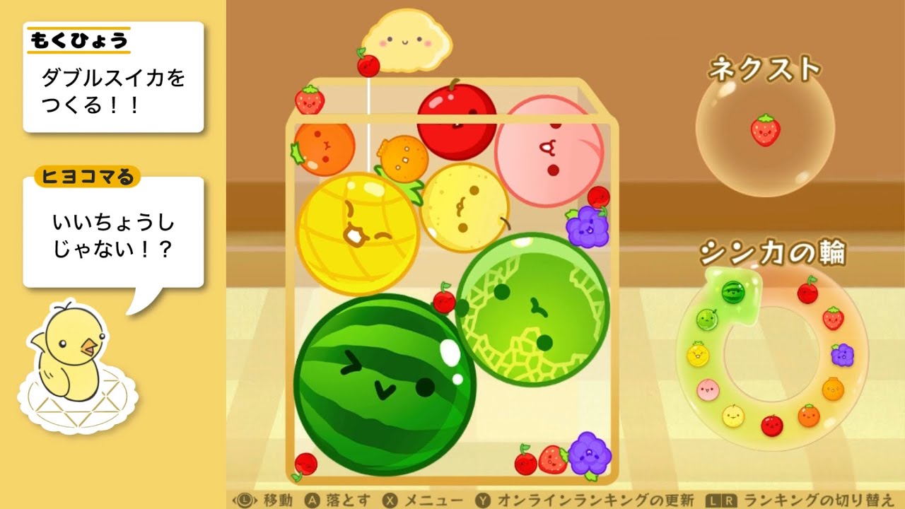 【スイカゲーム】「ダブルスイカに1番近づいた日」チャレンジ4日目 / ヒヨコマる