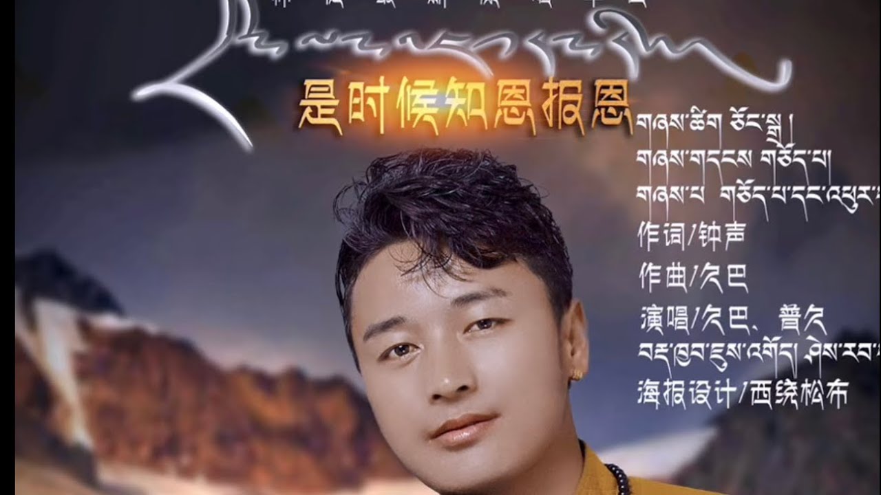 New Tibetan song 2023 དྲིན་ལན་འཇལ་རན་རེད། ལེན་མཁན། གཅོད་པ་དགེ་སློབ་མཉམ་གཞས།