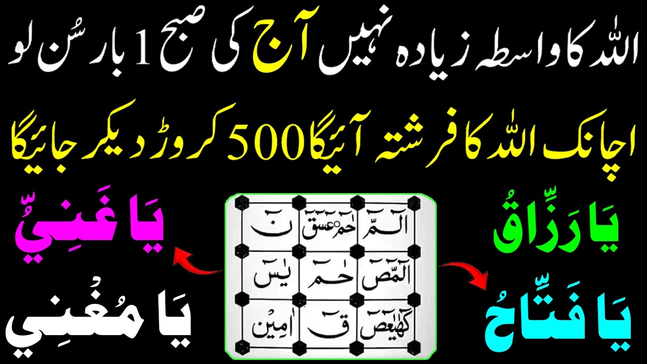Monday Special Wazifa: Rizq Mein Barkat Ki Dua | Ya Razzaqu Ya Fattahu Zikr Dua for Wealth & Success