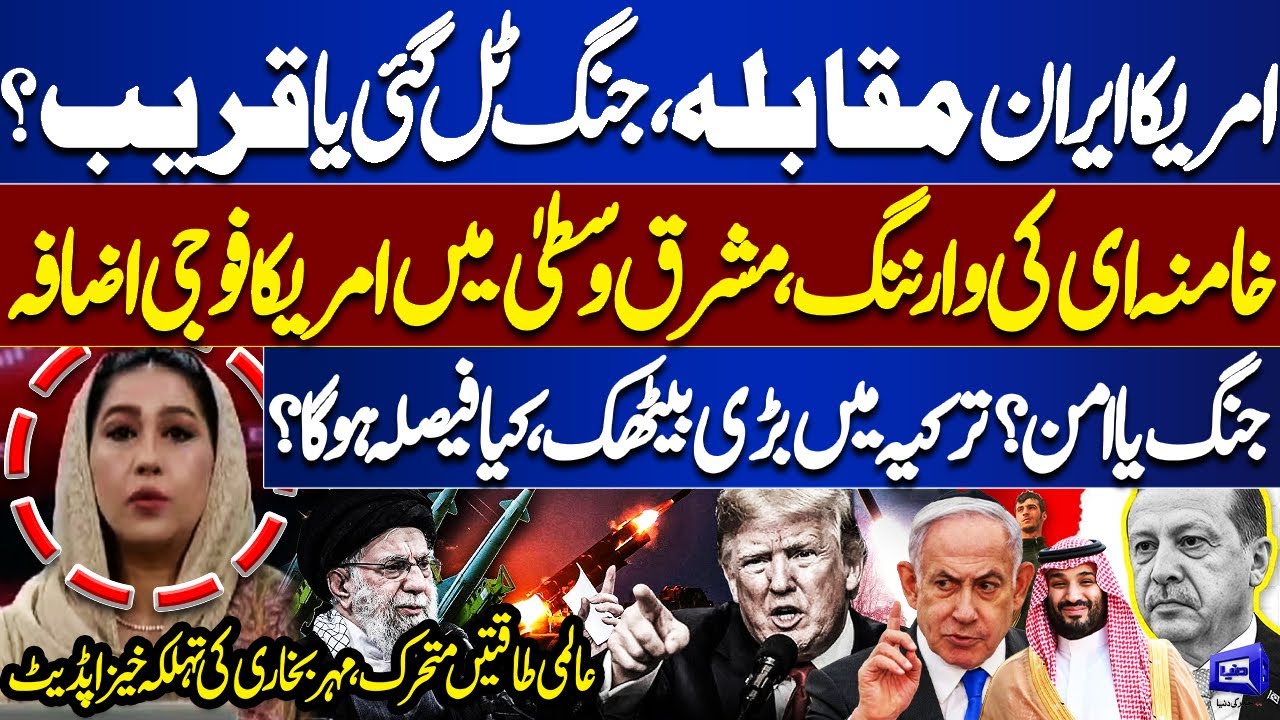 US&ndash;Iran Showdown: War Averted or Imminent? Big Middle East Decisions | Mehr Bukhari Update