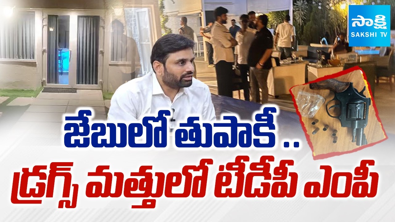 TDP Leaders Drug Cases | డ్రగ్స్ మత్తులో టీడీపీ ఎంపీ | TDP MP Putta Mahesh Kumar Drug Case