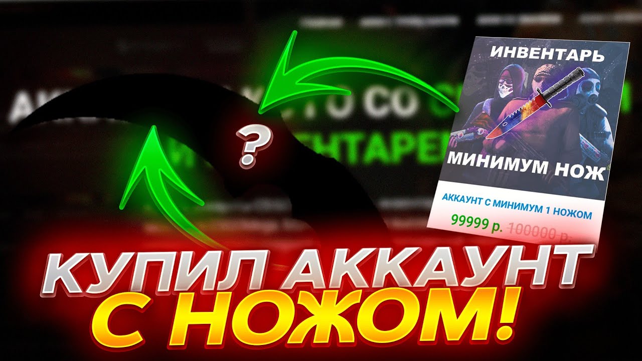 КУПИЛ ИНВЕНТАРЬ С НОЖОМ! ПРОВЕРКА САЙТА CSGO-SHOPS! КУПИЛ АККАУНТ СО СКИНАМИ!