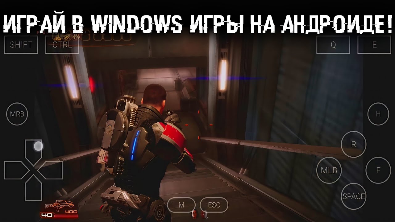 Как запускать Windows игры на Андроиде с 60+ FPS?  Работают даже свежие игры!
