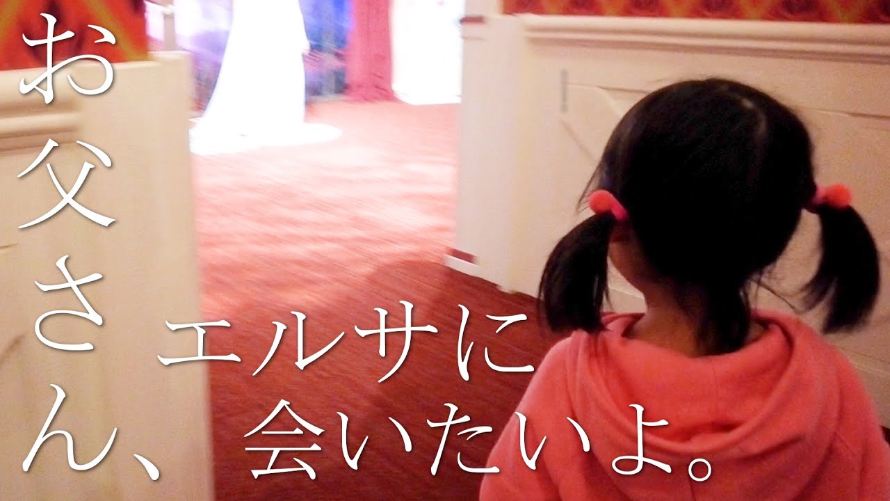 エルサとアナに会いたい。ディズニー好き姉妹の夢がようやく、、、【サプライズ】