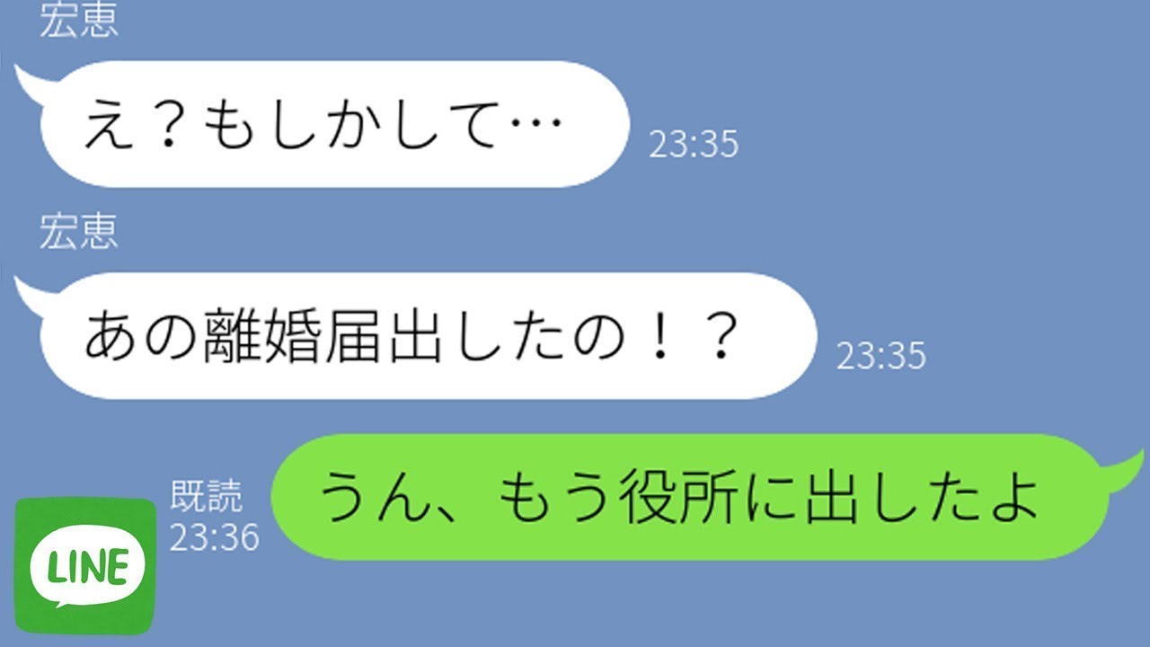 【LINE】汚嫁が冗談のつもりで記入済みの離婚届を投げつけてきたので提出してやった結果…ｗ