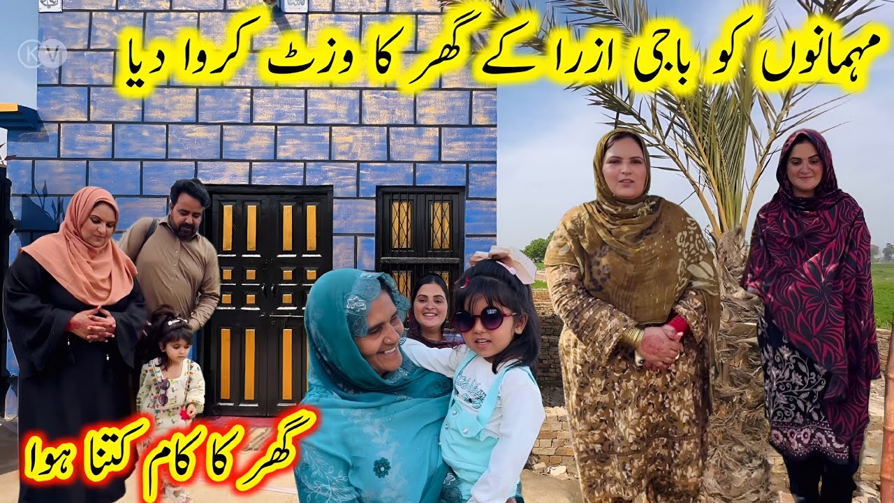 Mehmano ko baji Azra ke ghr ka visit krwaya 🥰Village life ||Kishwarvillagvlog 