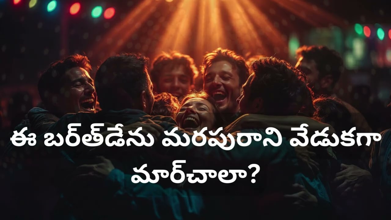 పుట్టినరోజు గర్వకథ  Birthday Celebration Song  Amni Studios