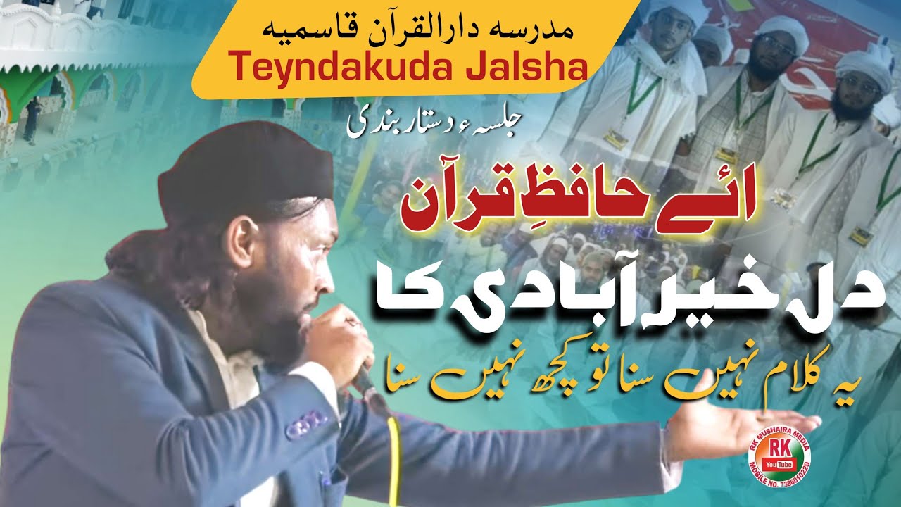 Aye Hafiz E Quran Aye Hafiz e Quran // Dil khairabadi Tendakoda Jalsa // Madrasa Darul Quran qasmia