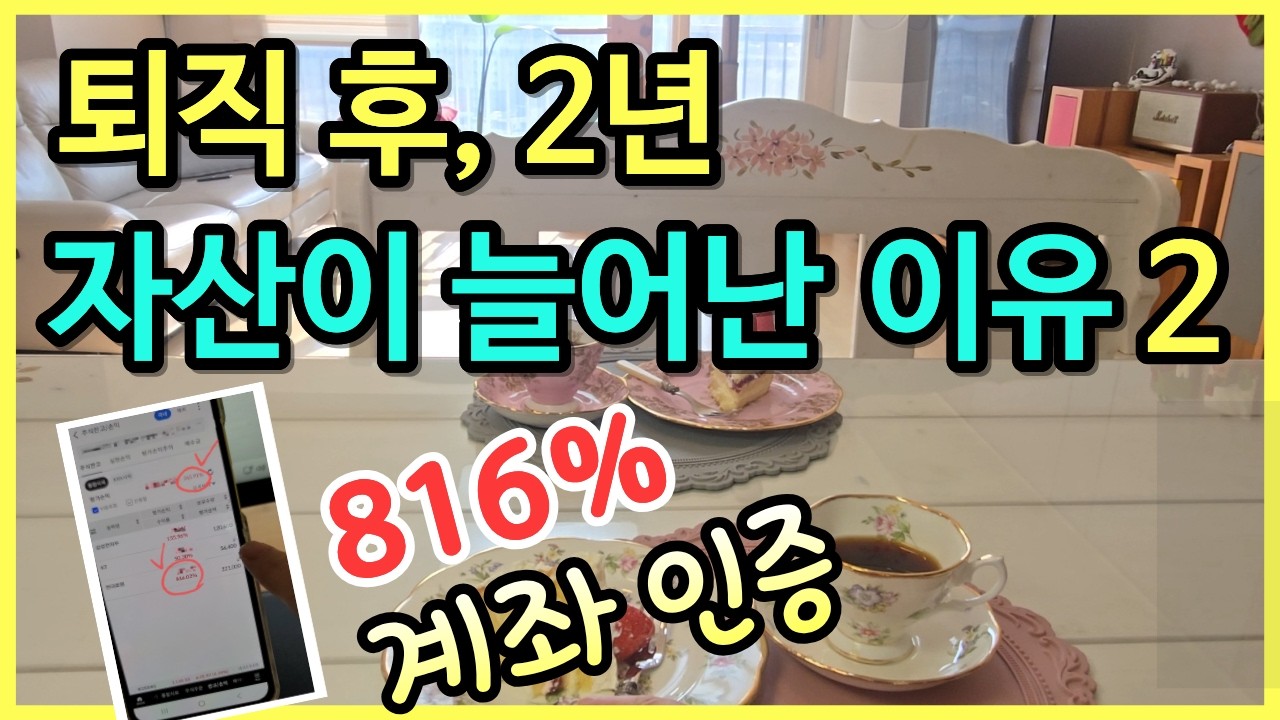 안전한 주식투자방법/816% 실제계좌인증