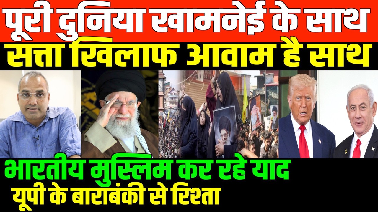 खामनेई की शहादत पर जीत की गारंटी/SHAMBHU ON KHAMNEI IRAN AMERIC ISRAEL