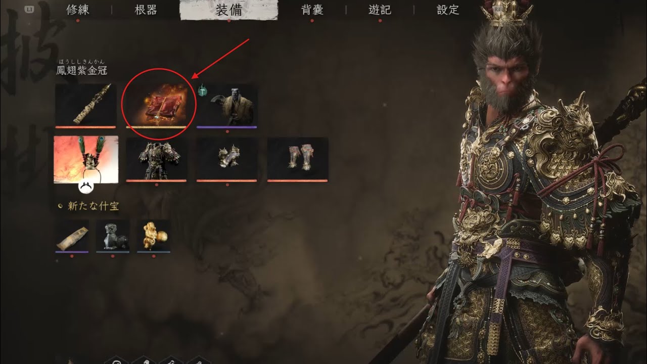 黒神話悟空　Black Myth Wukong黒風山３つの鐘　隠しマップ　辟火罩入手方法