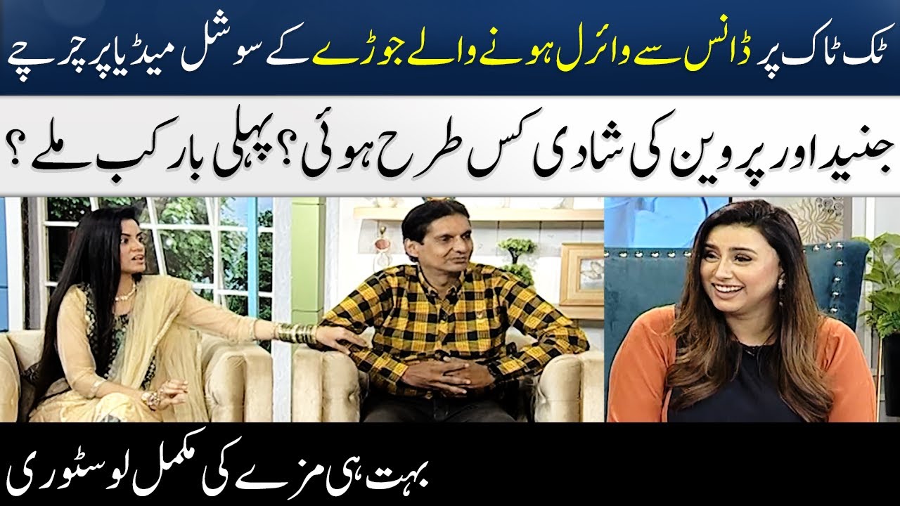 Tiktoker Junaid & Parveen's Exclusive Interview | Viral Couple | Madeha Naqvi | SAMAA TV