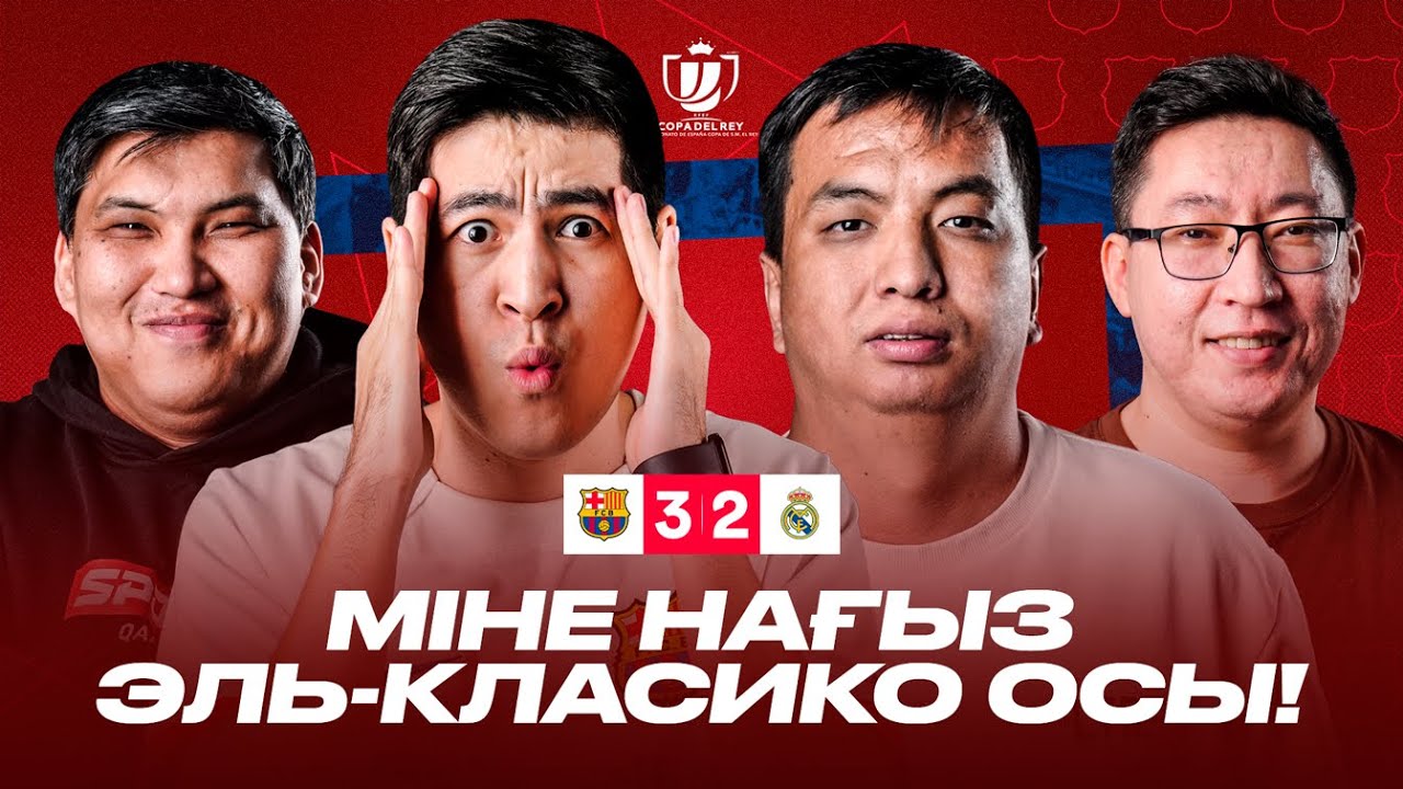 Эль-Класико осындай болуы керек! Мбаппе және Ямалдың дәуірі. Төреші қысымға төтеп бере алды ма?