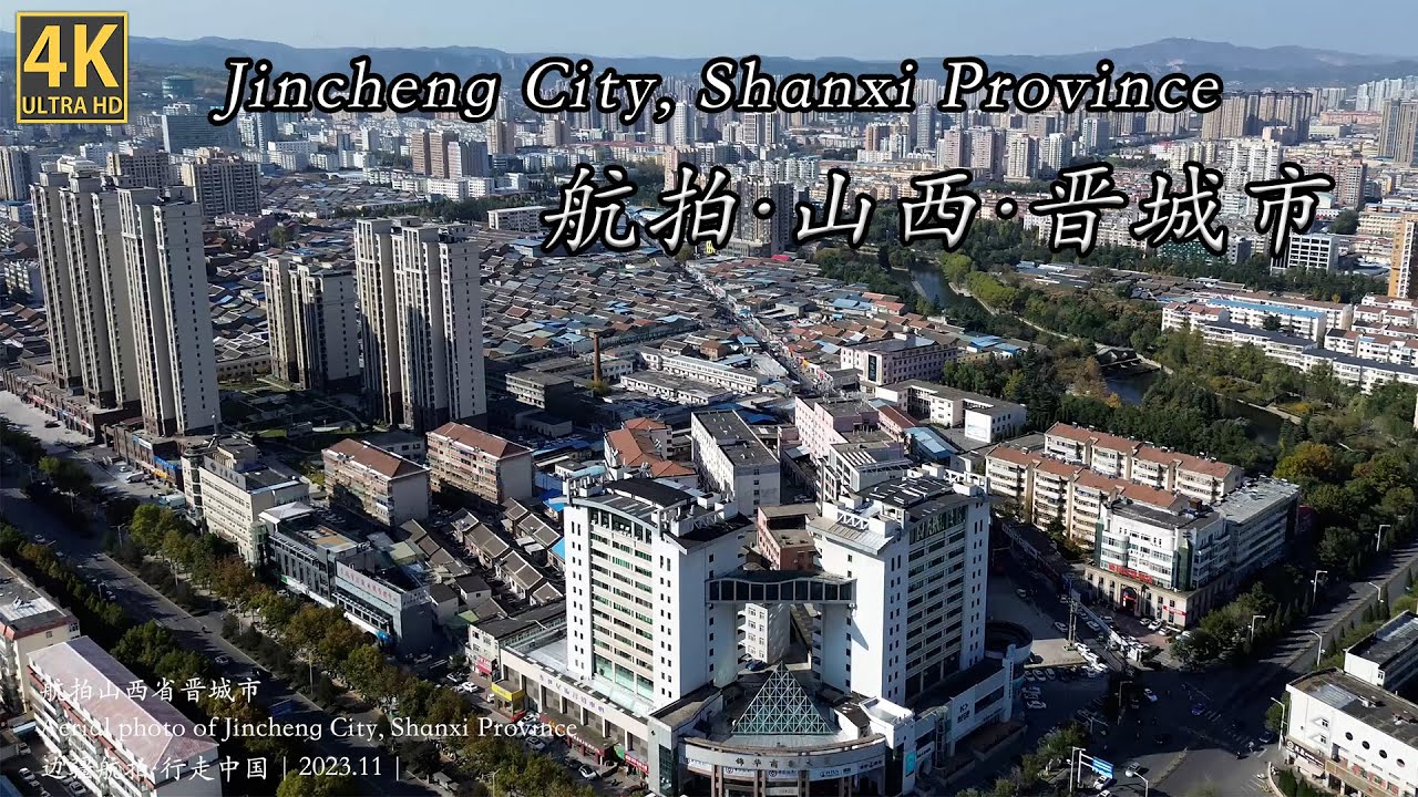 航拍山西省晋城市
