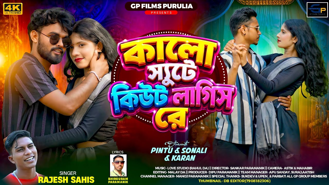 Kalo Suite Cute Lagis Re | কালো সুটে কিউট লাগিস রে | Rajesh Sahis | New Purulia Romantic Song 2026