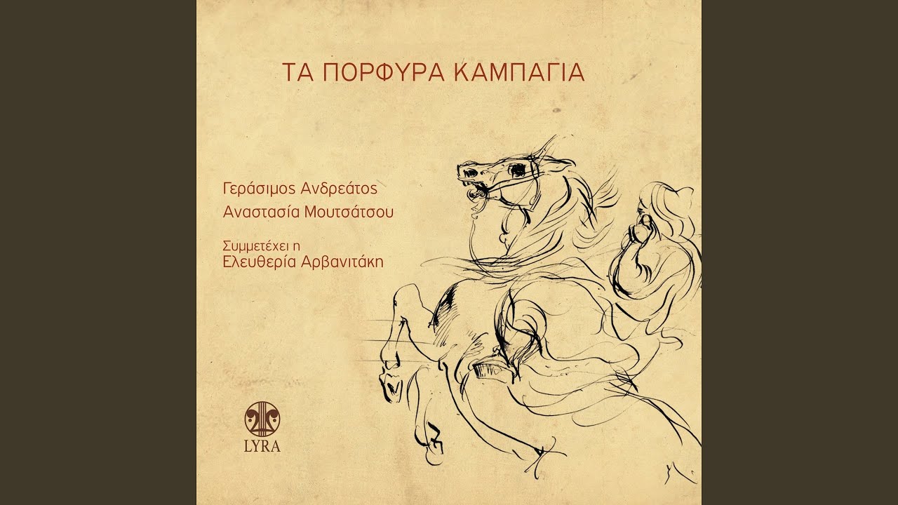 Sta Roda Tis Avlis Mou