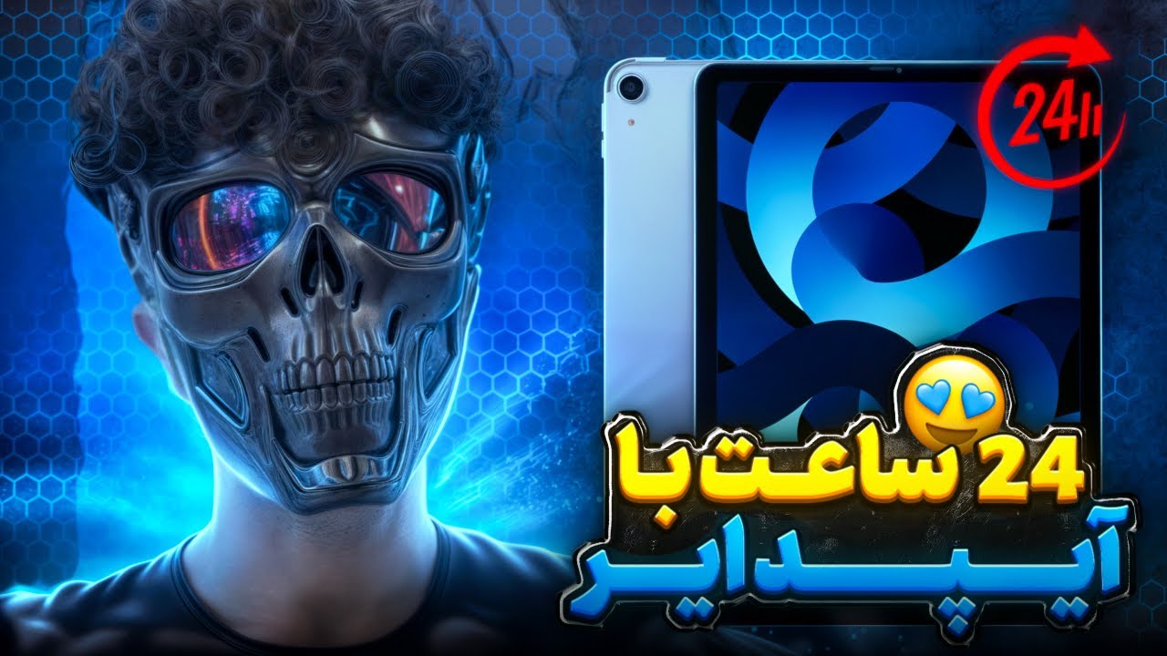 24ساعت با ایپد ایر پلی دادم🤯خیلی سخت بود😂(کالاف دیوتی موبایل)