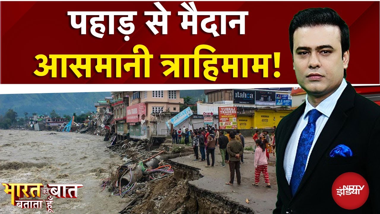 Weather Update: पहाड़ से मैदान...आसमानी त्राहिमाम! | Bharat Ki Baat Batata Hoon | Syed Suhail