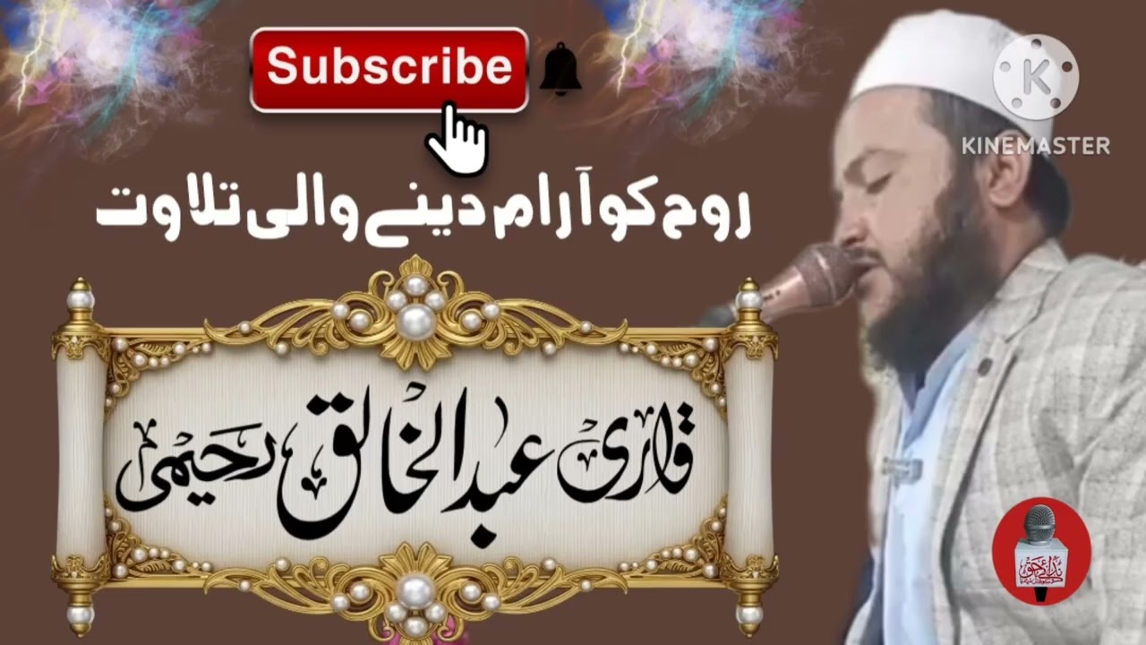 Qari Abdul khaliq raheemi . Quraan majeed 