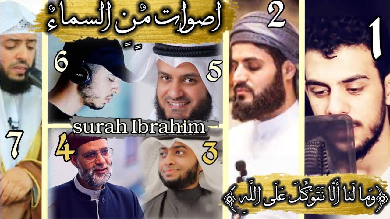 اشهر 7 قراء يرتلون 