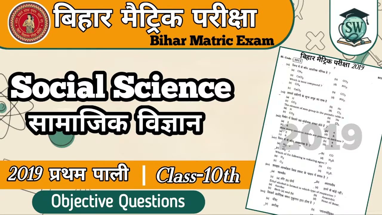 Social Science || Matric Exam 2026 || 🔴Live Class-10th || PYQ-2019_First Shift || #sst #exam
