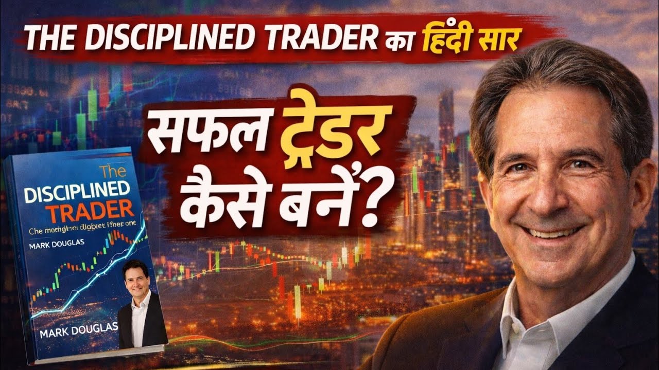 The Disciplined Trader | Hindi Summary 🇮🇳 | Mark Douglas Book Summary | Trading Psychology Mastery 📈