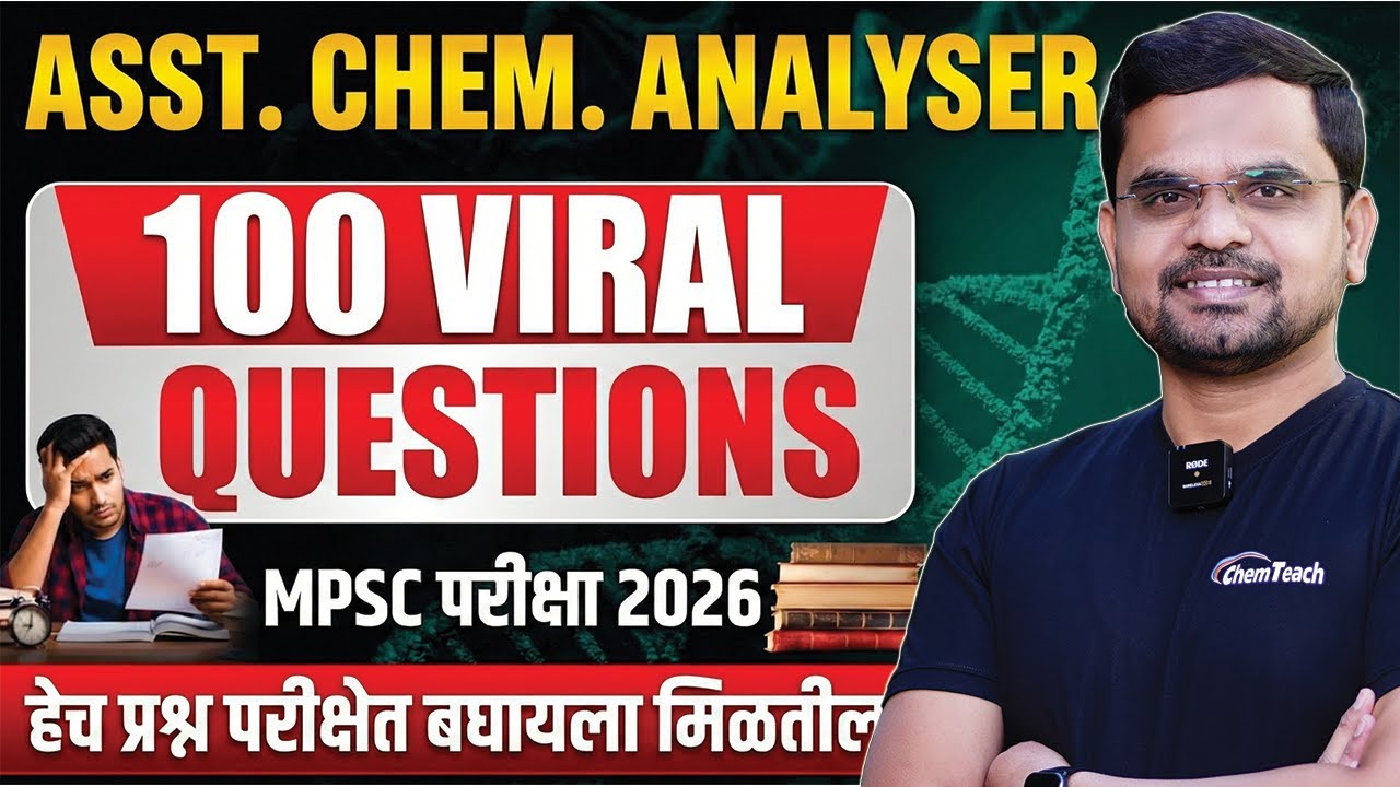 🎯 हेच प्रश्न परीक्षेत बघायला मिळतील | अतिसंभाव्य प्रश्नांची तयारी | ASSISTANT CHEMICAL ANALYSER