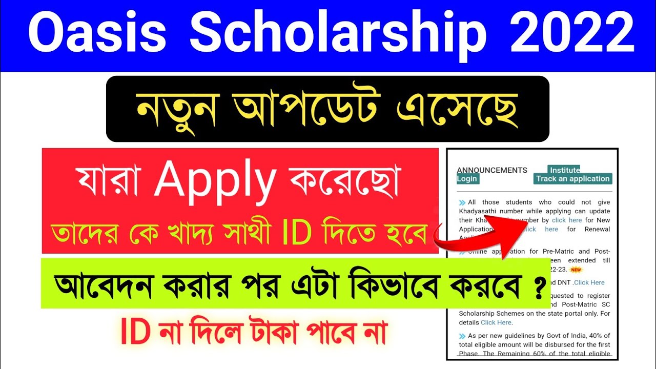 Oasis Scholarship new update | oasis scholarship 2022-23 | oasis scholarship apply online