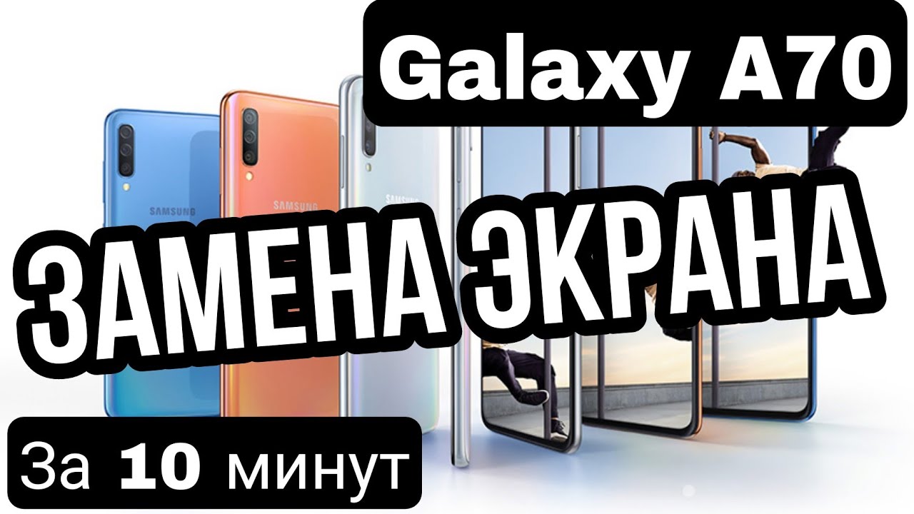 Samsung A705 Galaxy A70 Замена Дисплея | SM-A705F LCD Touch Replacement и в 2026 году.