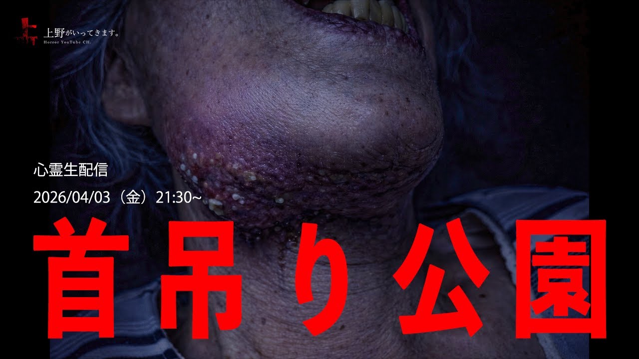 4月3日（金）21:45~心霊生配信🔴