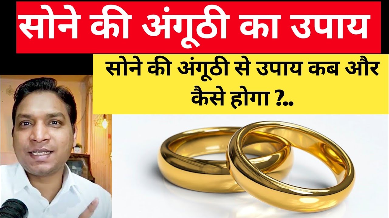 सोने की अंगूठी का अनूठा उपाय | Remedy of Gold Ring as Per Lal Kitab | Simple Upay Video Series 7