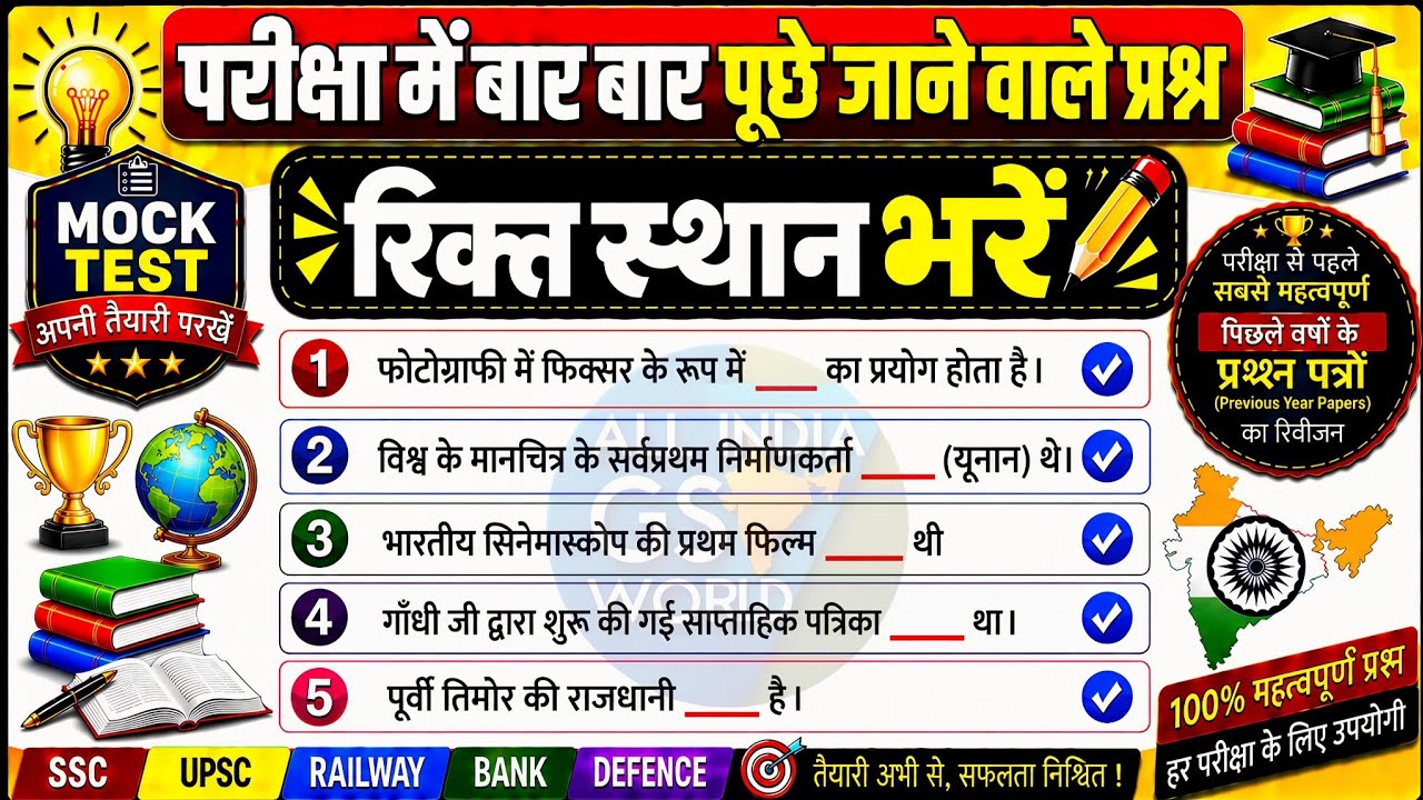 SET ( 30 ) GK के ये सवाल Exam में पक्का आएंगे हर Exam के लिए |SSC, Railway, Police, Homeguard  Etc .