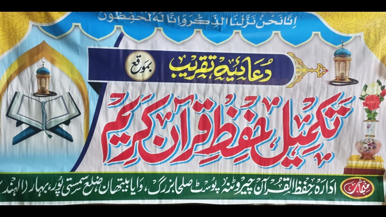 تکمیل حفظ قرآن کریم