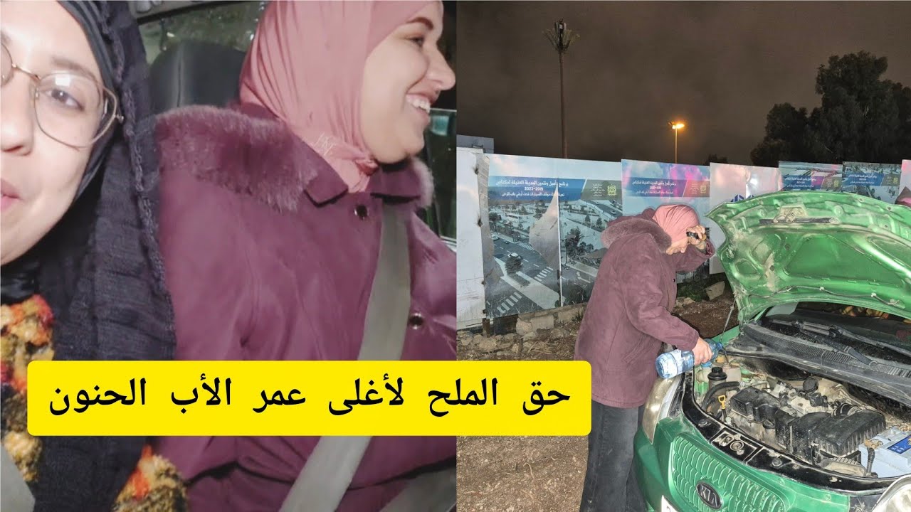 مفاجئة 🔥 حق الملح  لاغلى أب 💖تكبيرة💕