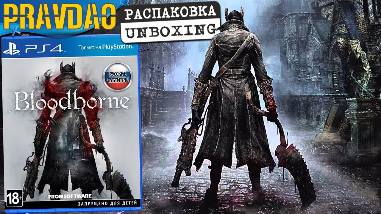 PRAVDAO #185 - Хардкорный Bloodborne