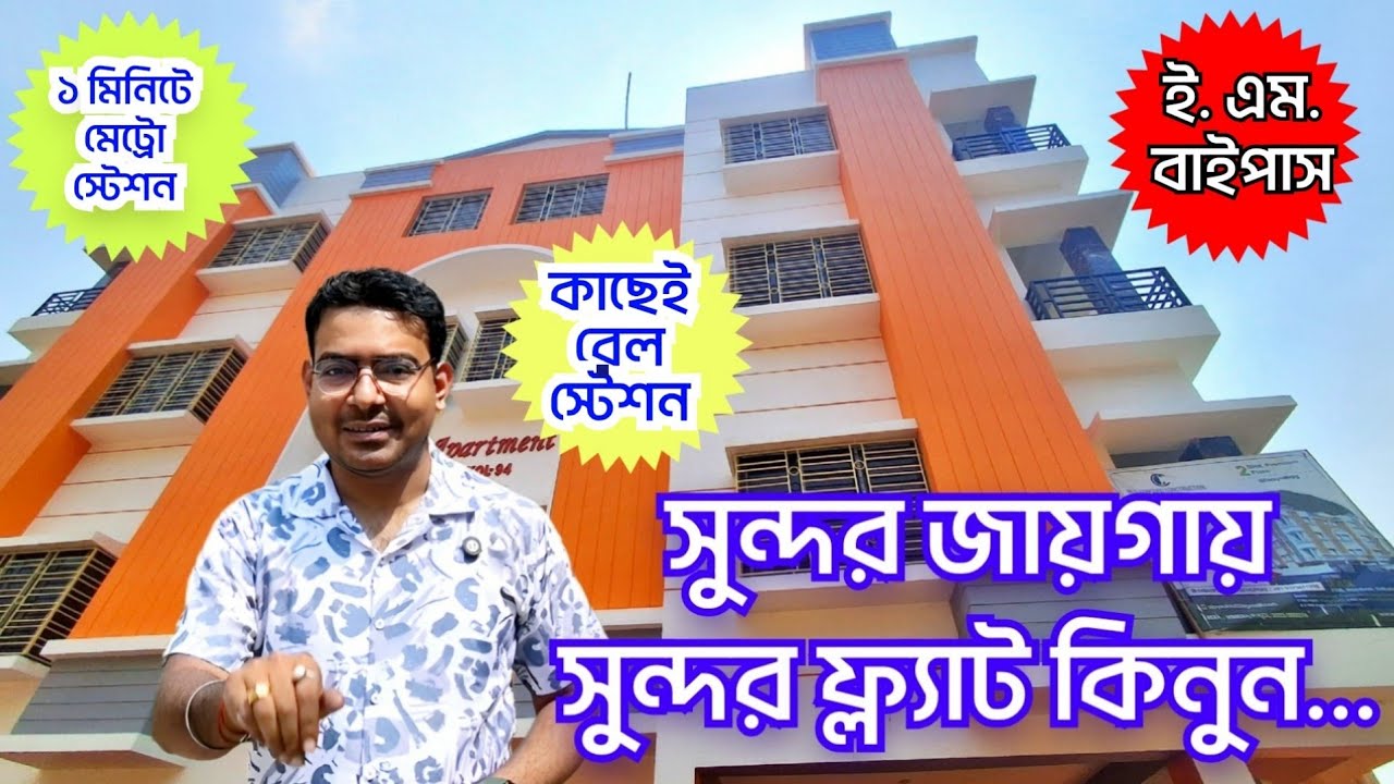 New Flat Video | Two Bedroom Flat | Apartment For Sale | Flat Video Tour | 2BHK Flat Sale in Kolkata