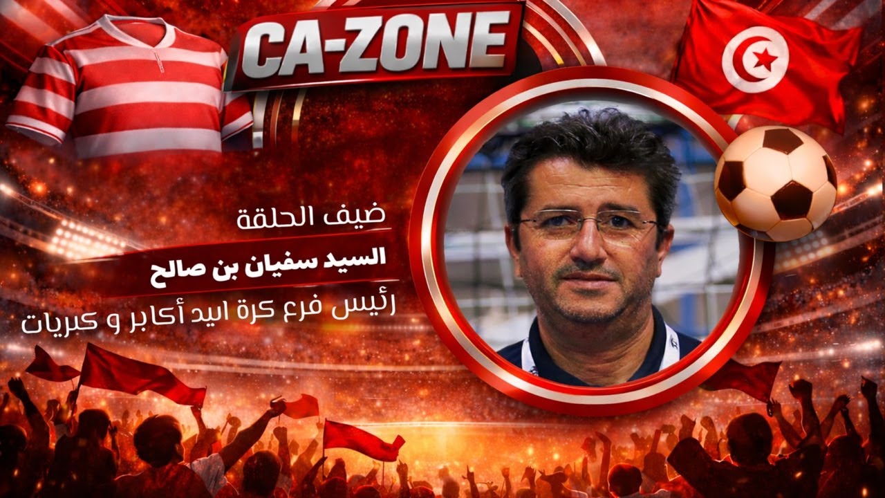 برنامج CA ZONE الحلقة التاسعة (حلقة خاصة)