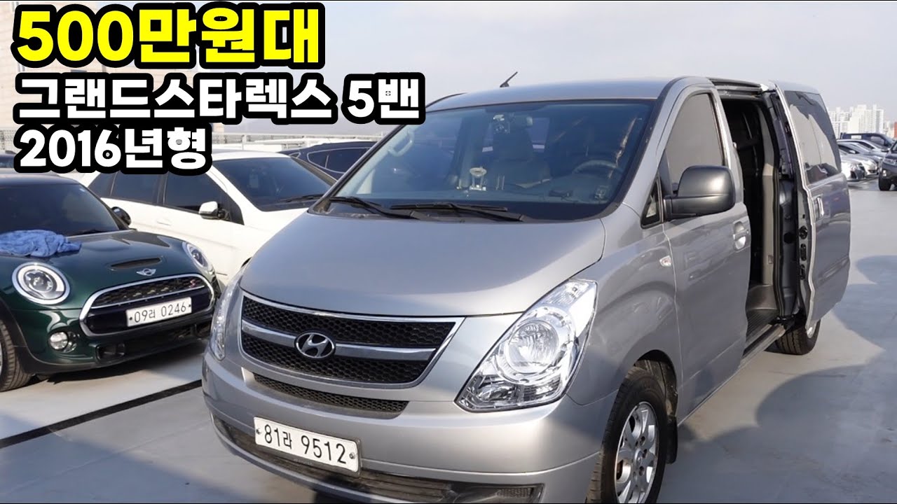 500만원대 그랜드스타렉스 5밴 중고차 소개합니다