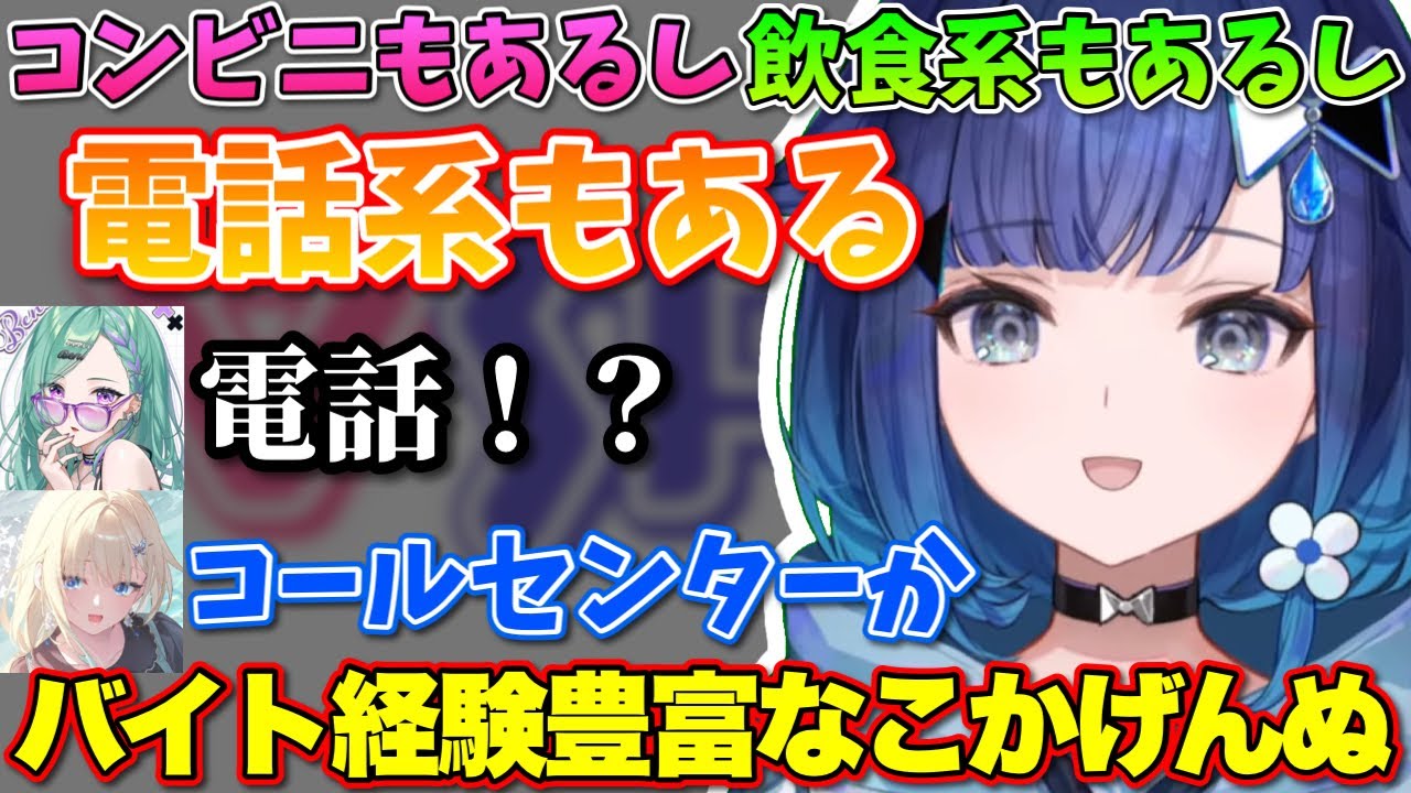 こかげがコールセンターのバイトをしていたことを聞き、自分たちがしたらを想像するべにエマ【ぶいすぽっ！/切り抜き/紡木こかげ/八雲べに/藍沢エマ】