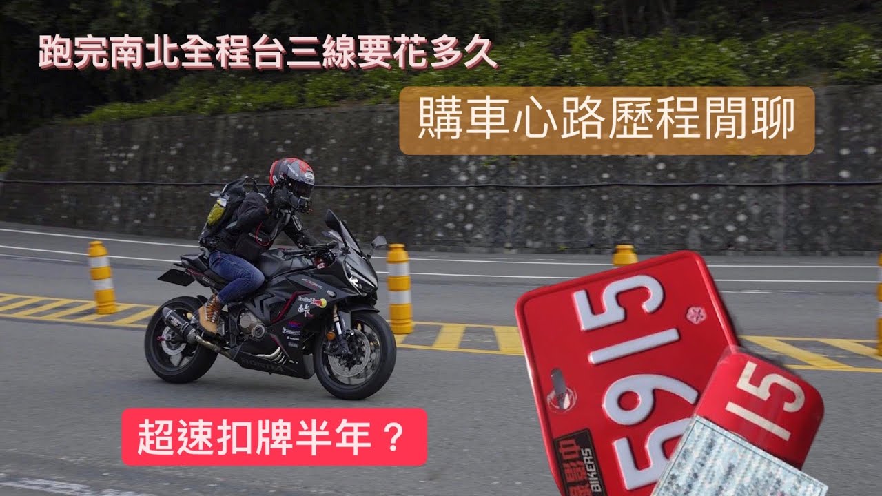復牌北上與購車心路歷程
